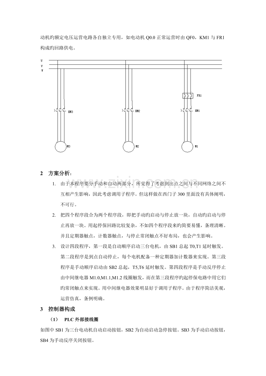 分布式控制系统课程设计.doc_第3页