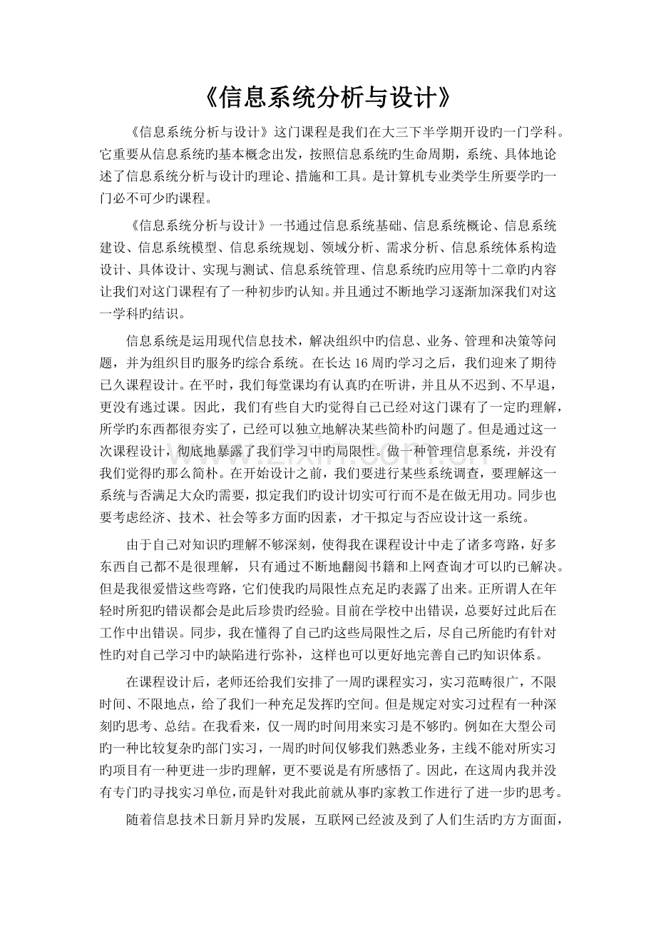 信息系统分析与设计心得报告.docx_第2页