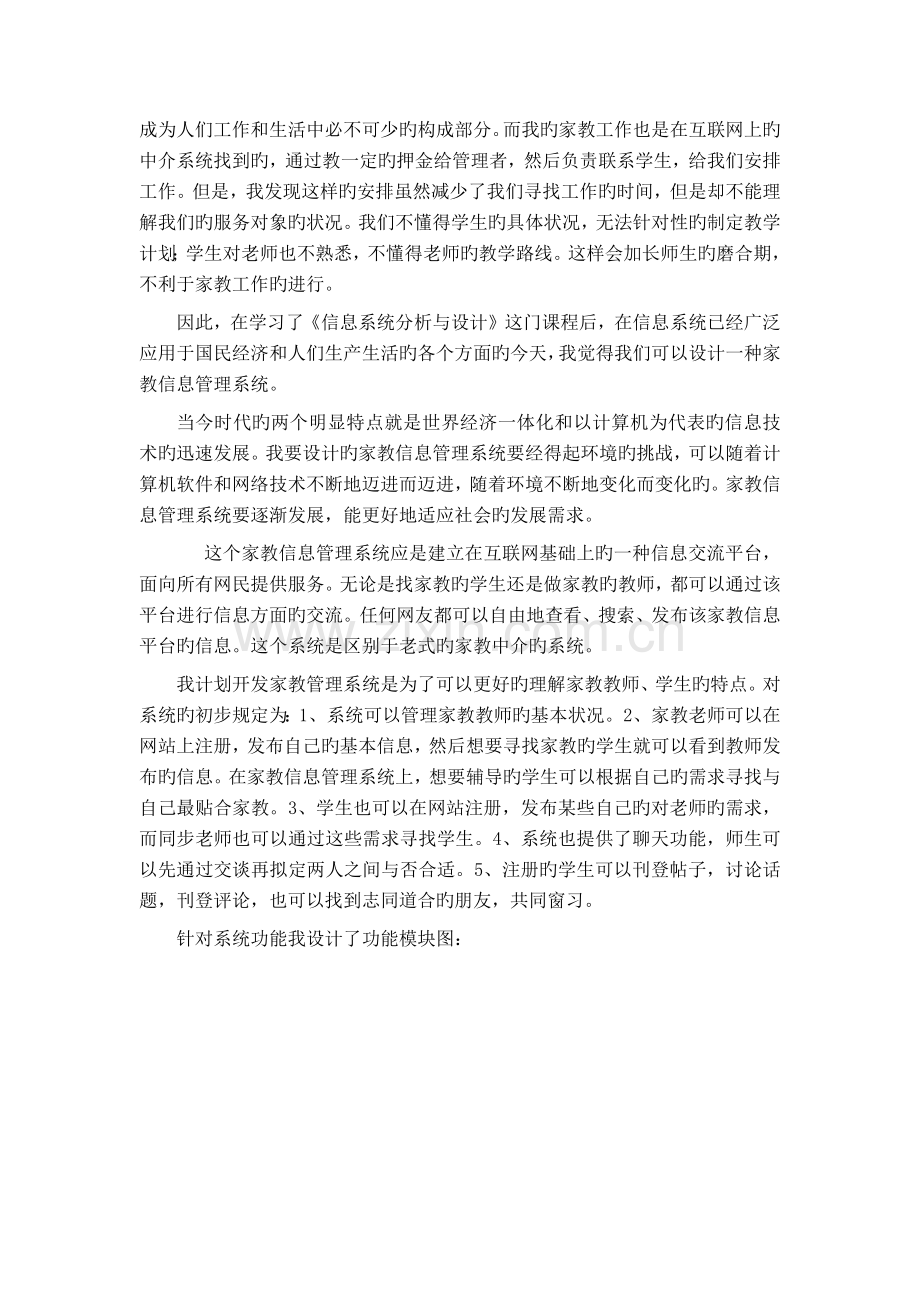 信息系统分析与设计心得报告.docx_第3页