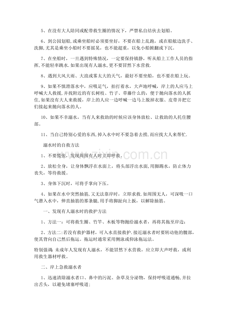 珍爱生命-远离危险--防溺水安全教育主题班会-教案.docx_第3页