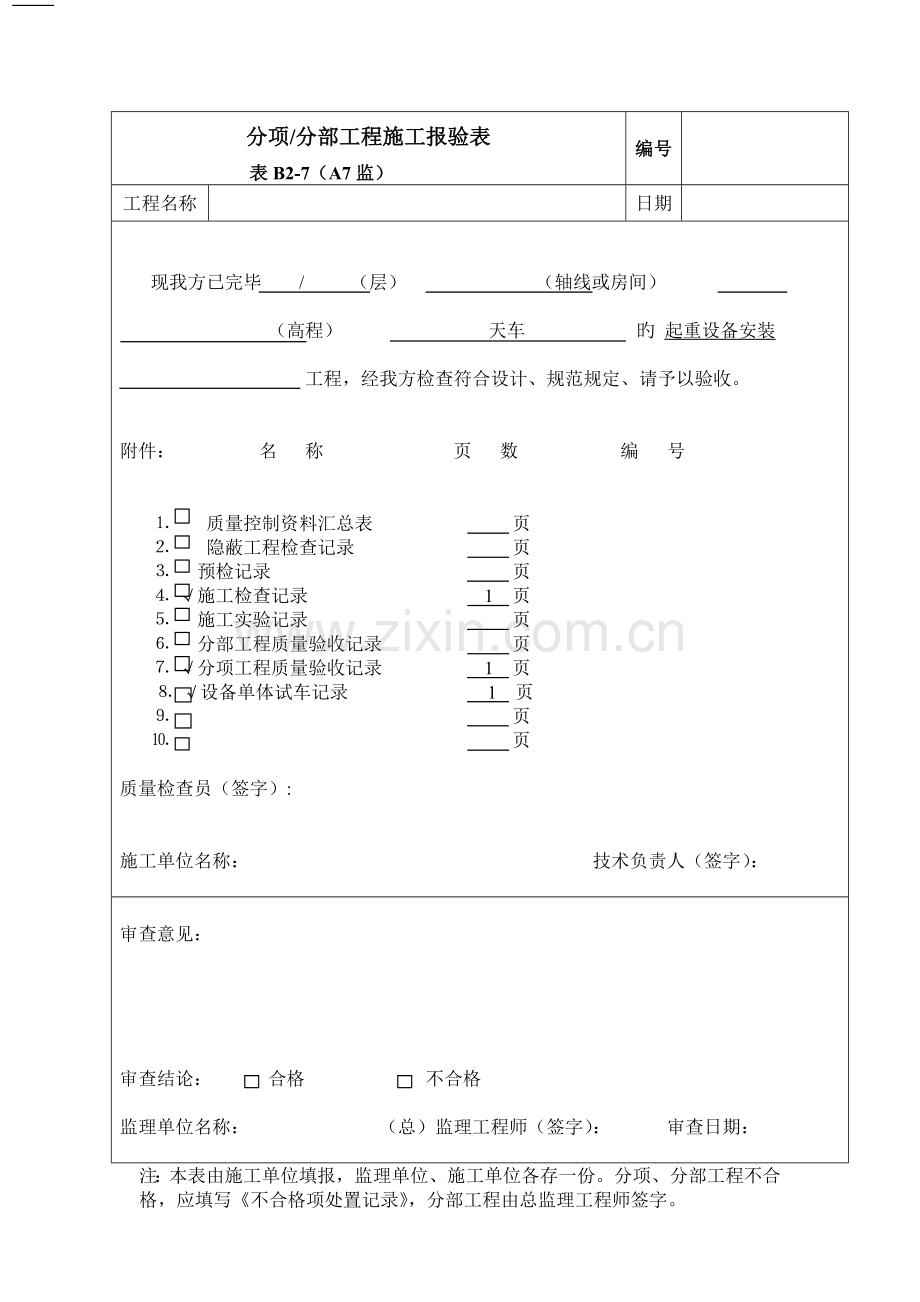 北京起重机竣工报验单.doc_第1页