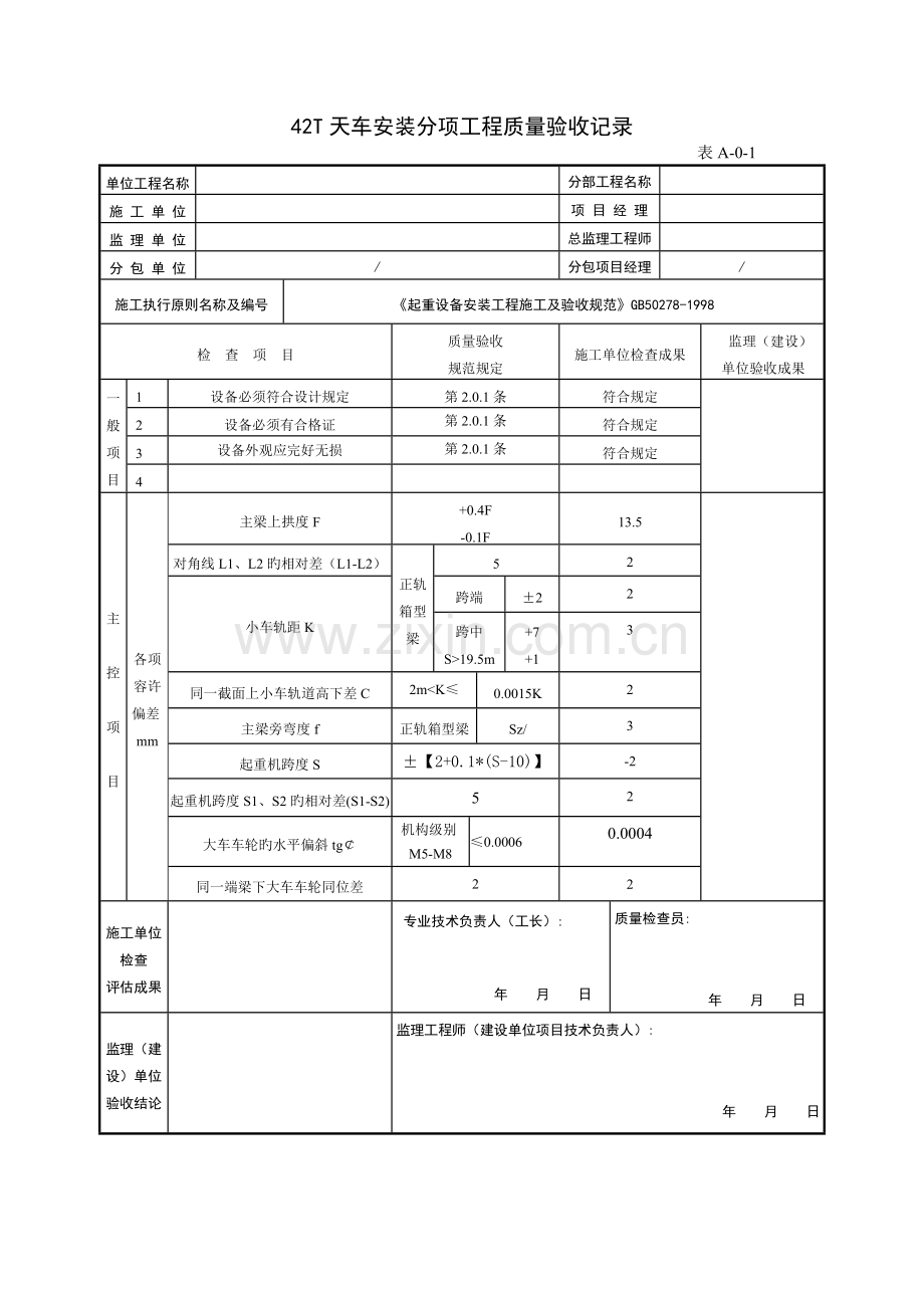 北京起重机竣工报验单.doc_第2页