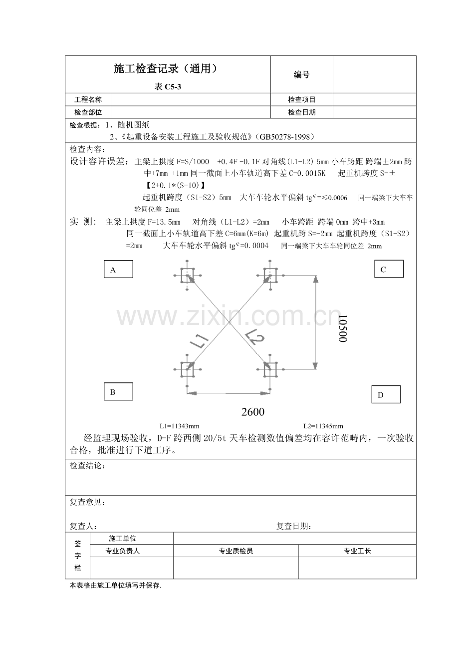 北京起重机竣工报验单.doc_第3页