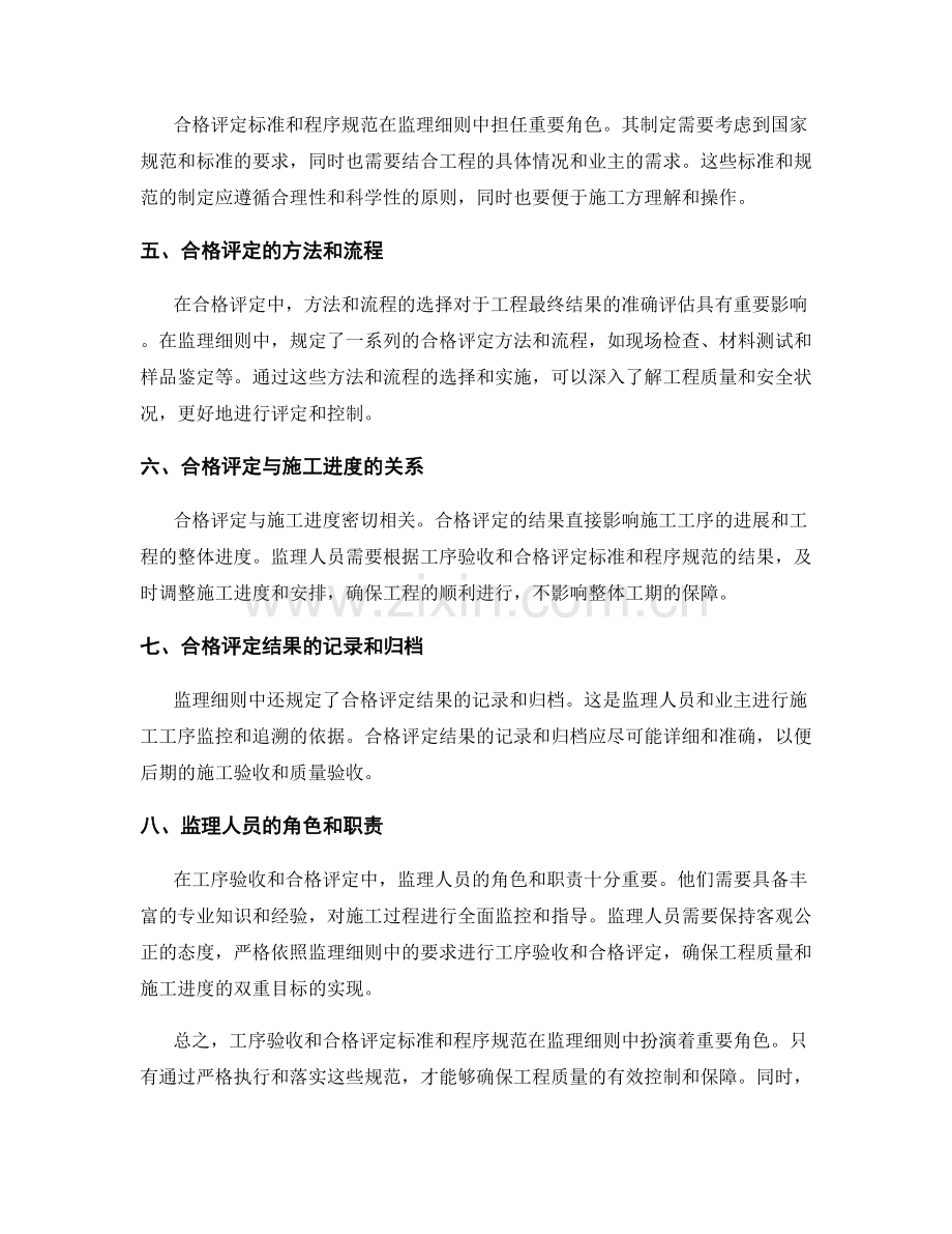 监理细则中的工序验收和合格评定标准和程序规范.docx_第2页