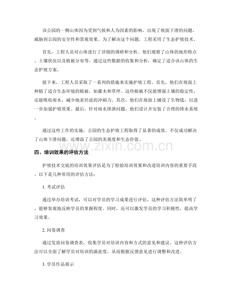 护坡技术交底的培训方法与案例分析.docx_第2页