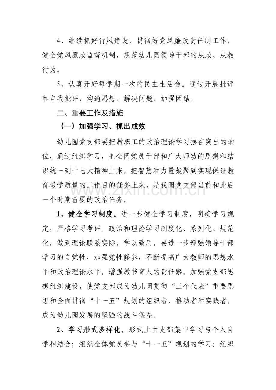 县直机关幼儿园党支部学习活动计划.doc_第2页