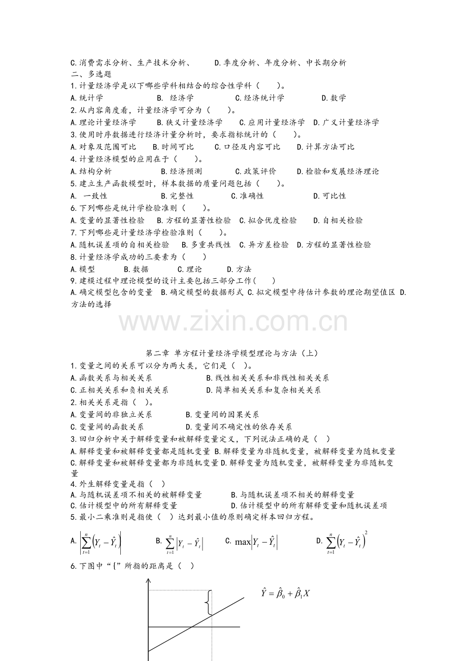 计量经济学复习题本科.docx_第2页