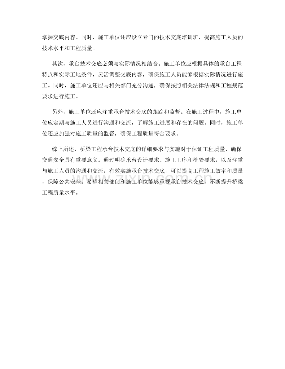 桥梁工程承台技术交底的详细要求与实施.docx_第2页