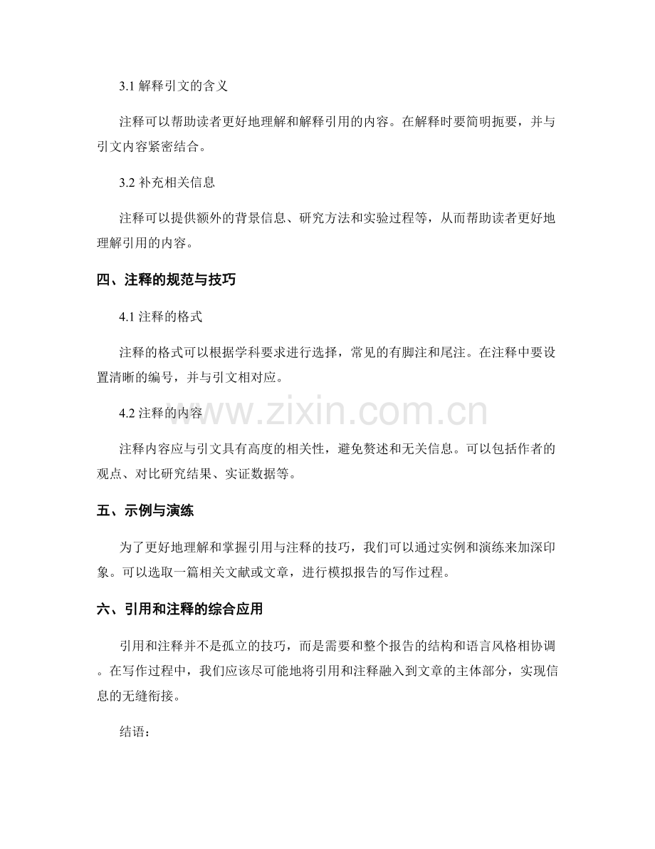 如何进行报告写作中的有效引用与注释.docx_第2页