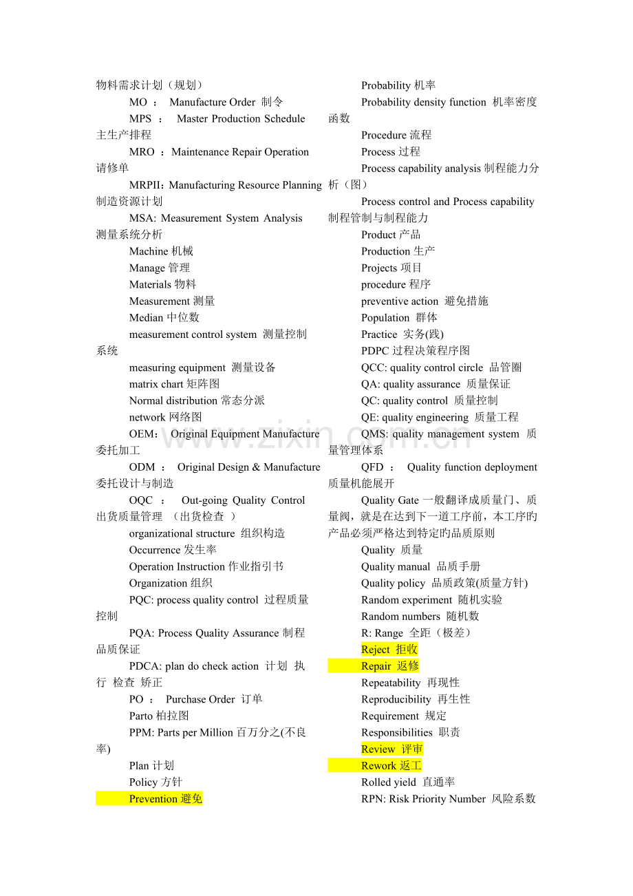 质量质检英语词汇.doc_第3页