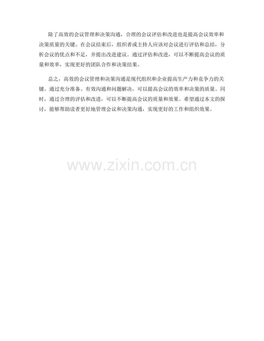 高效会议管理与决策沟通话术.docx_第2页