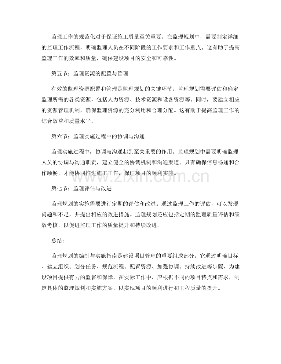 监理规划的编制与实施指南.docx_第2页