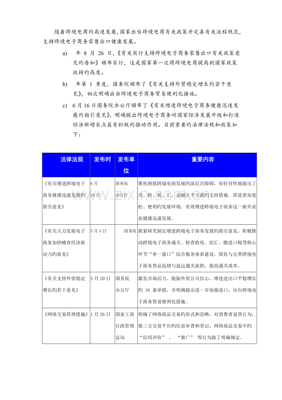 跨境电商行业-商业模式为跨境电商.doc_第2页