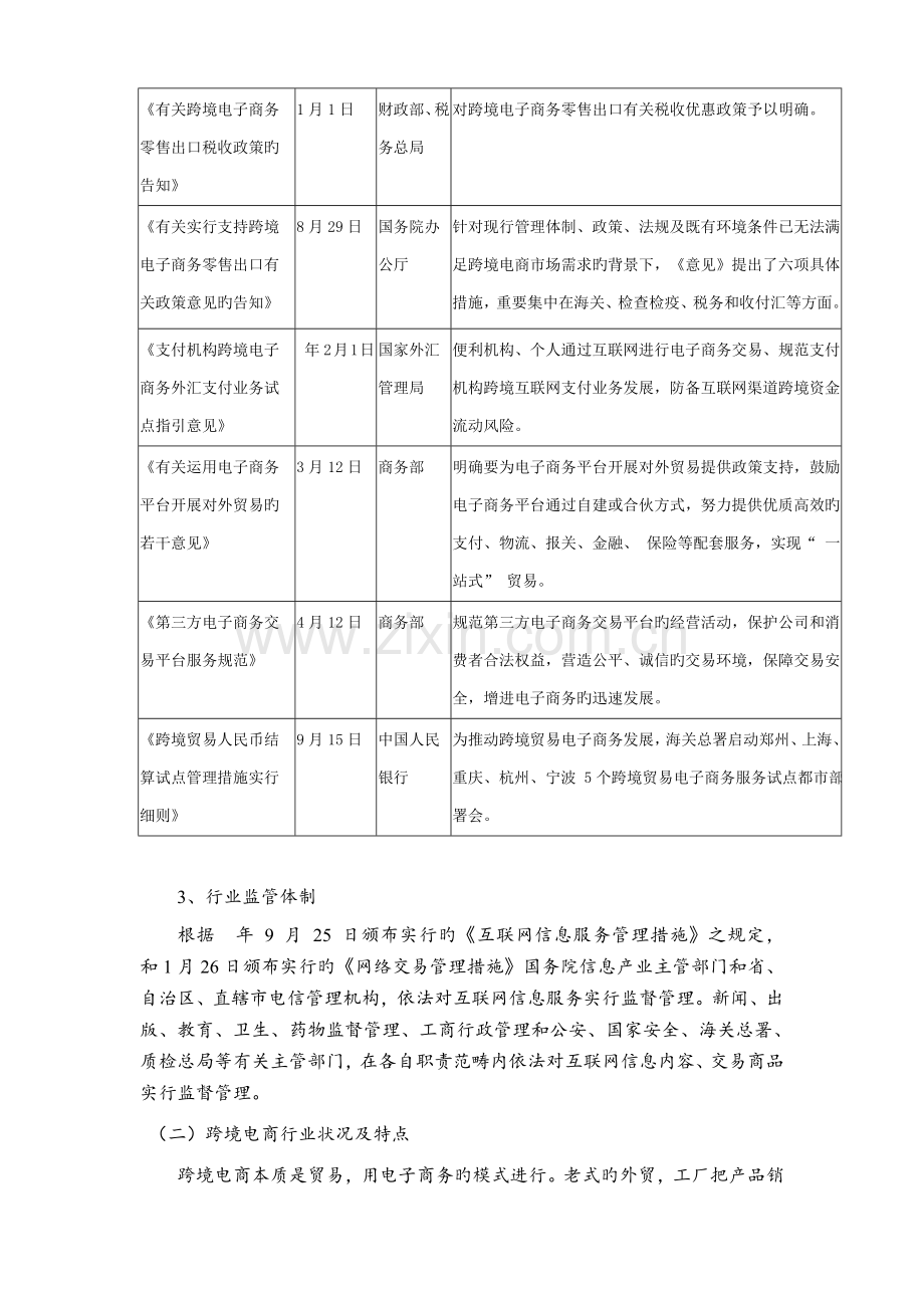 跨境电商行业-商业模式为跨境电商.doc_第3页