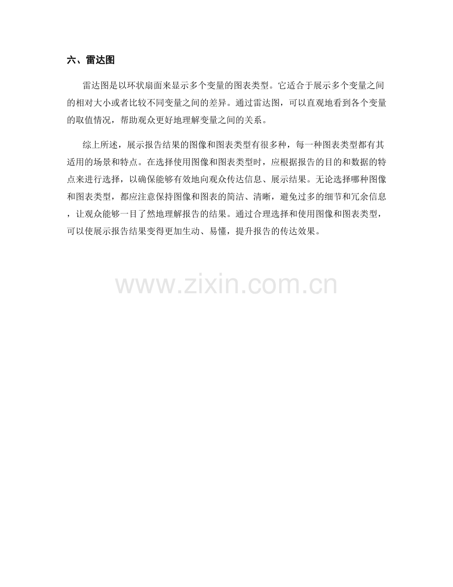 展示报告结果的图像和图表类型.docx_第2页