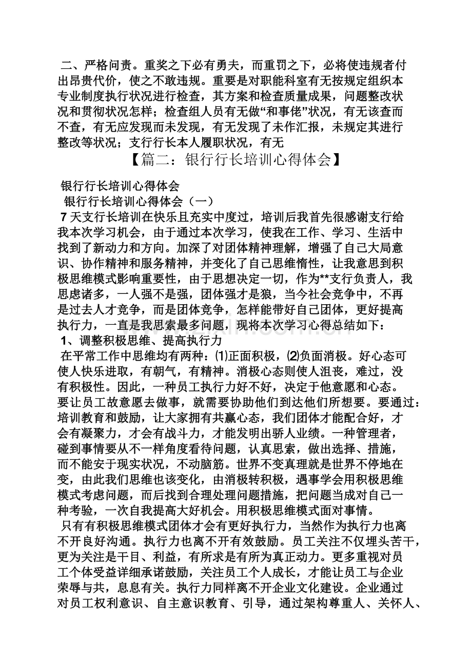 银行中层培训心得体会.docx_第2页