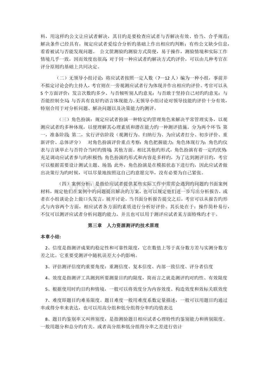 人力资源测评.docx_第3页