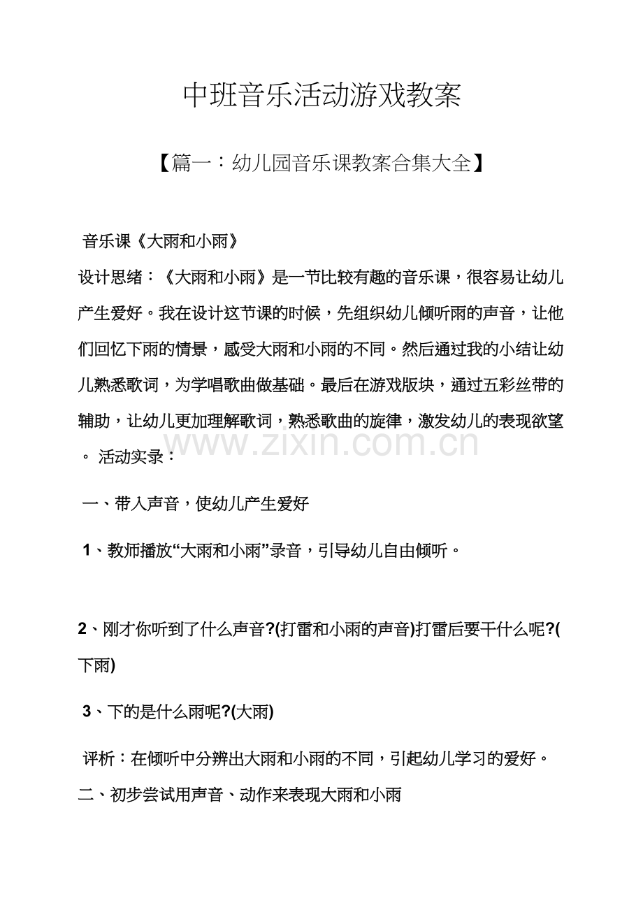 中班音乐活动游戏教案.docx_第1页