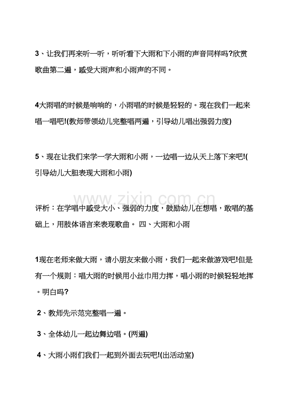 中班音乐活动游戏教案.docx_第3页