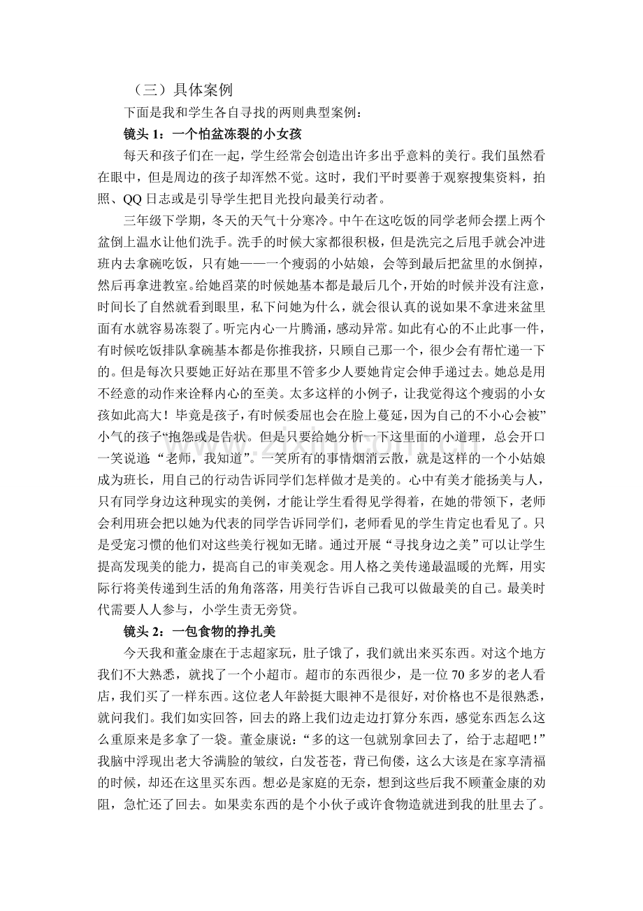 美育活动案例.doc_第3页