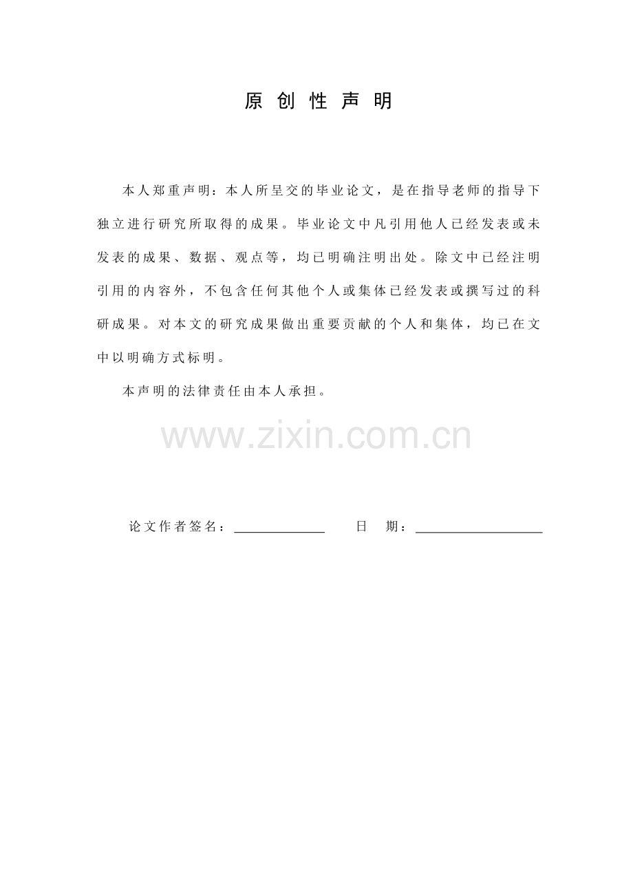 基于asp-net网上酒店管理系统设计与实现毕业论文设计.doc_第2页