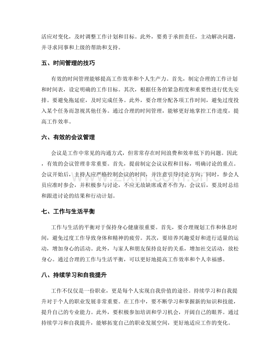 工作注意事项的汇总与实用性分析的案例研究与总结.docx_第2页