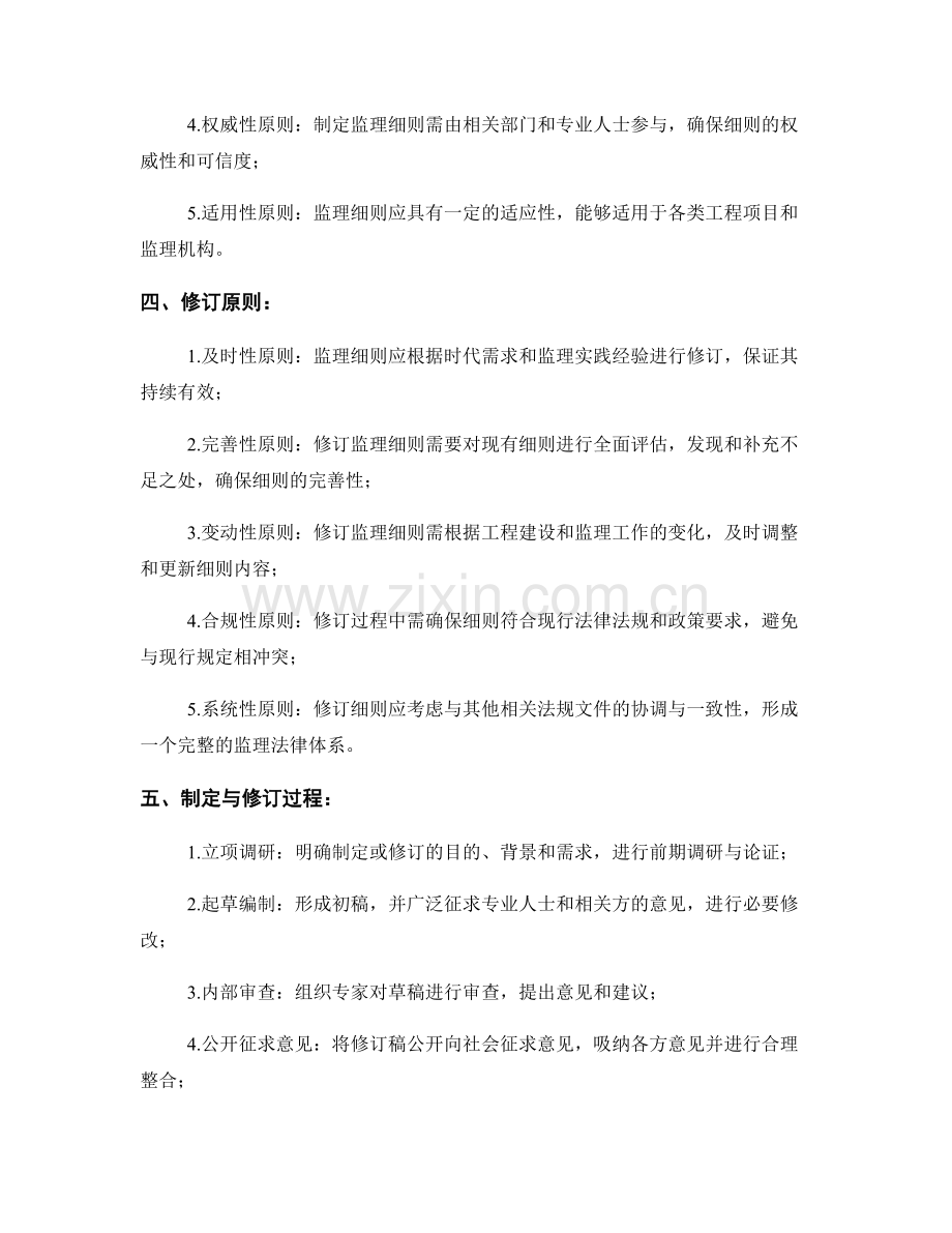 监理细则的制定与修订原则分析.docx_第2页