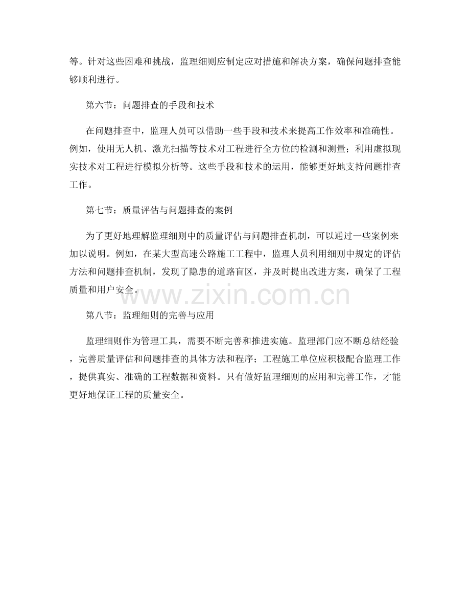 监理细则中的质量评估与问题排查机制.docx_第2页