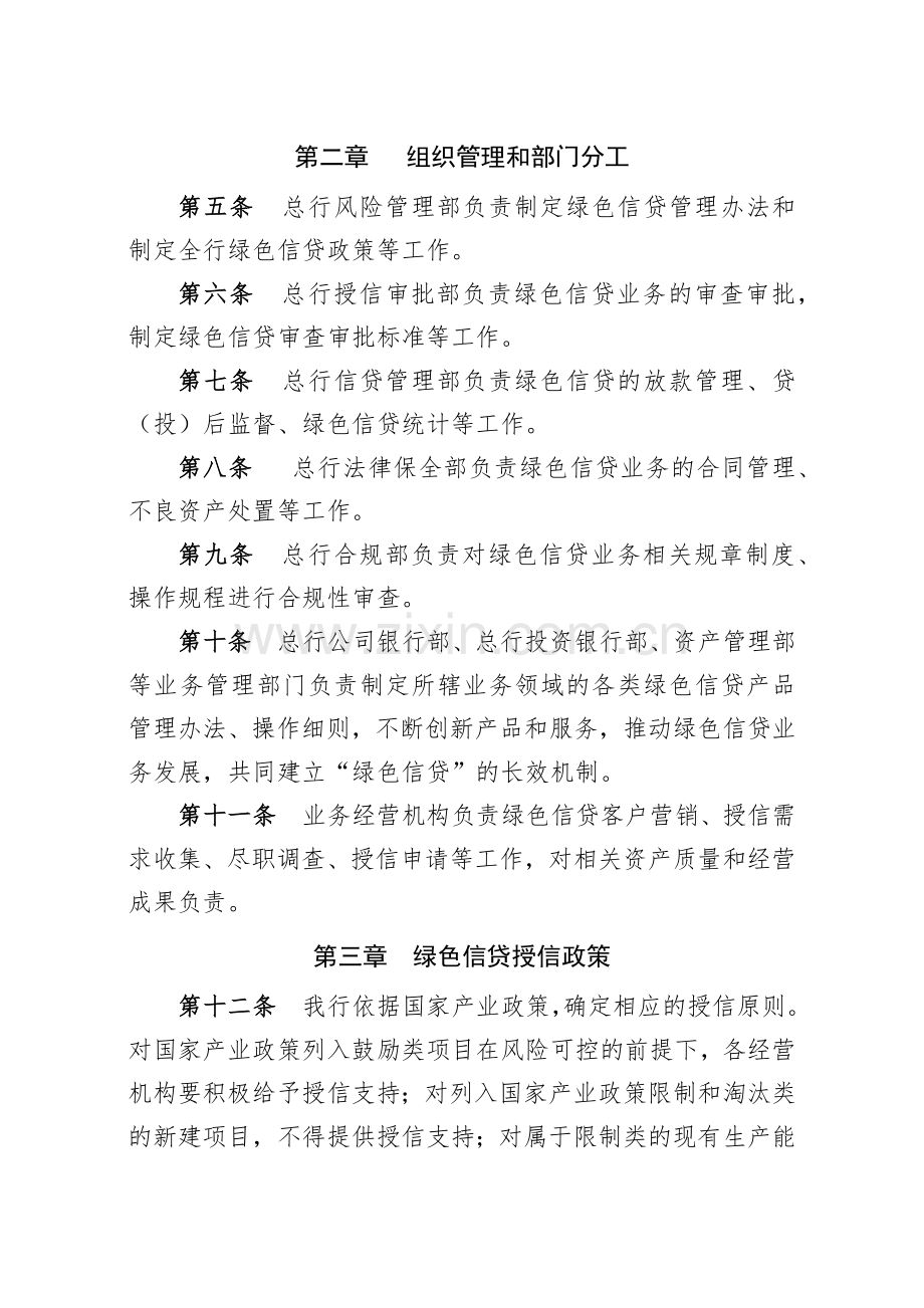 银行绿色信贷实施管理办法.docx_第2页