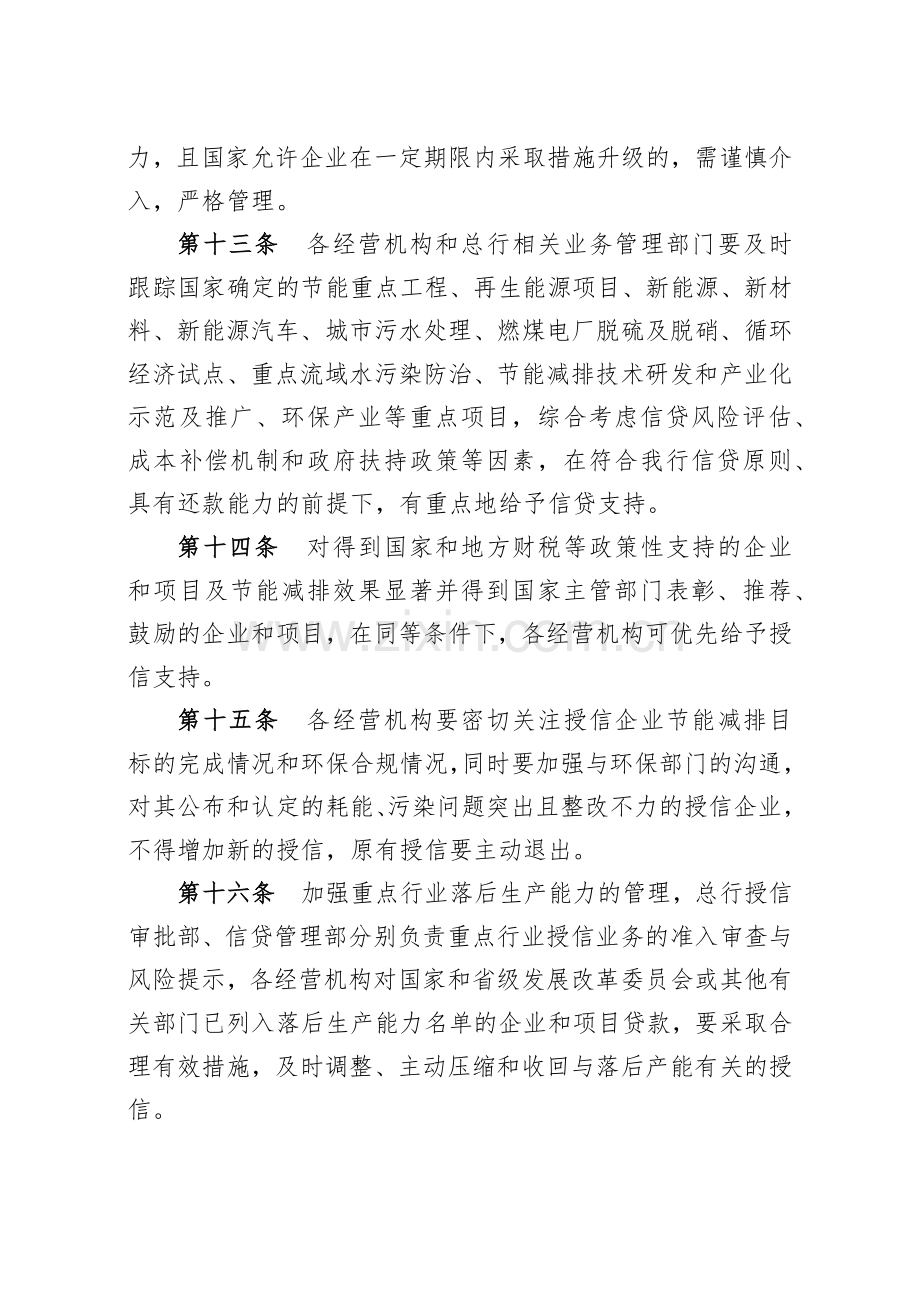 银行绿色信贷实施管理办法.docx_第3页