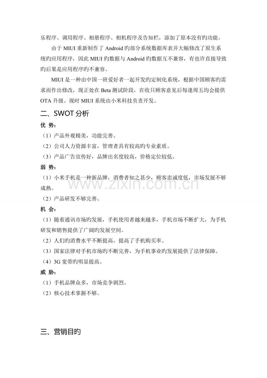 小米手机网络营销策划方案.doc_第2页