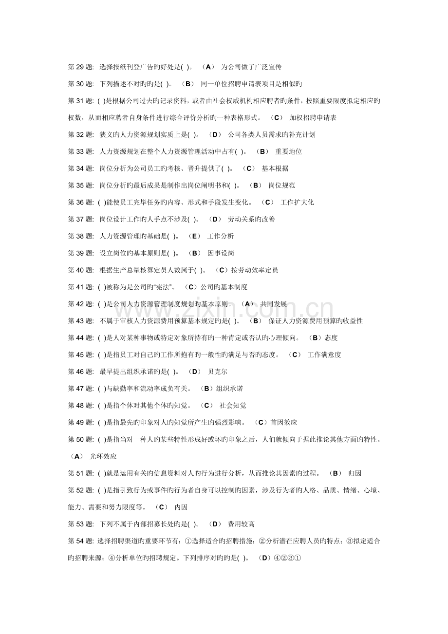 职业技能实训平台《人力资源管理》练习答案.doc_第2页