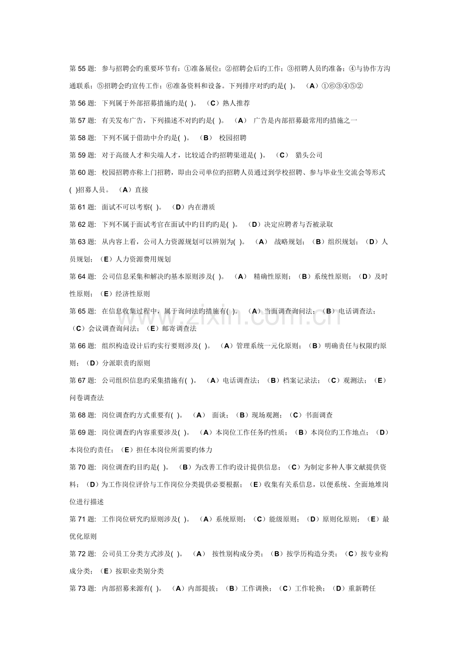 职业技能实训平台《人力资源管理》练习答案.doc_第3页