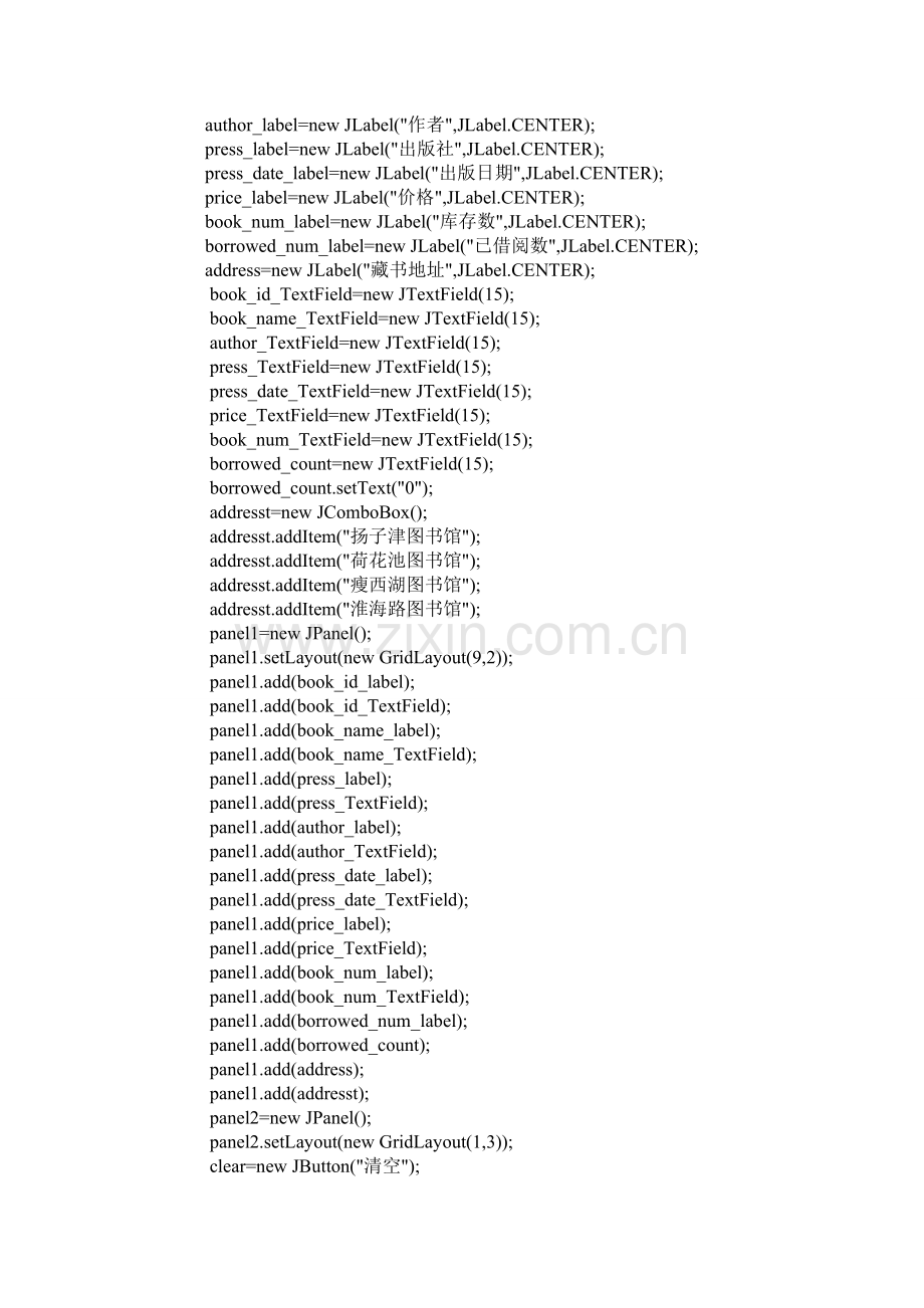 基于java的图书管理系统源代码.doc_第2页