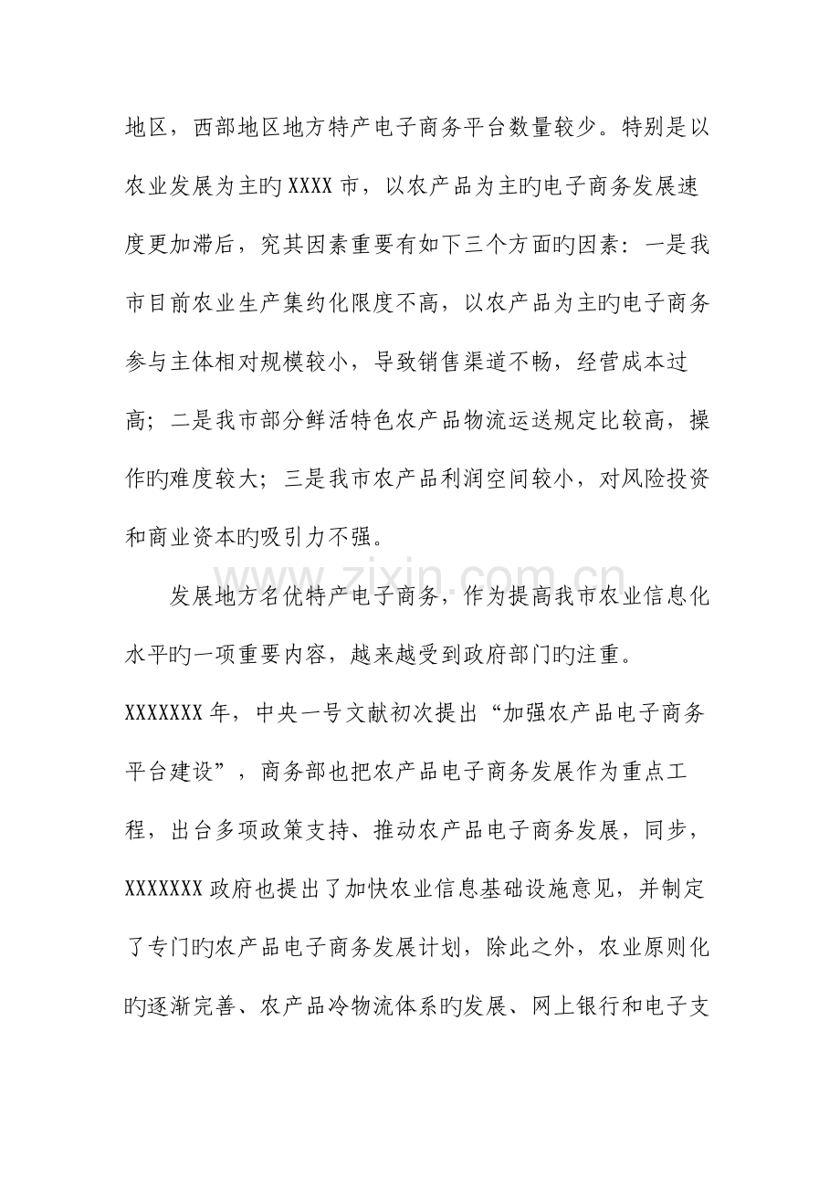 创业孵化基地建设方案.docx_第2页