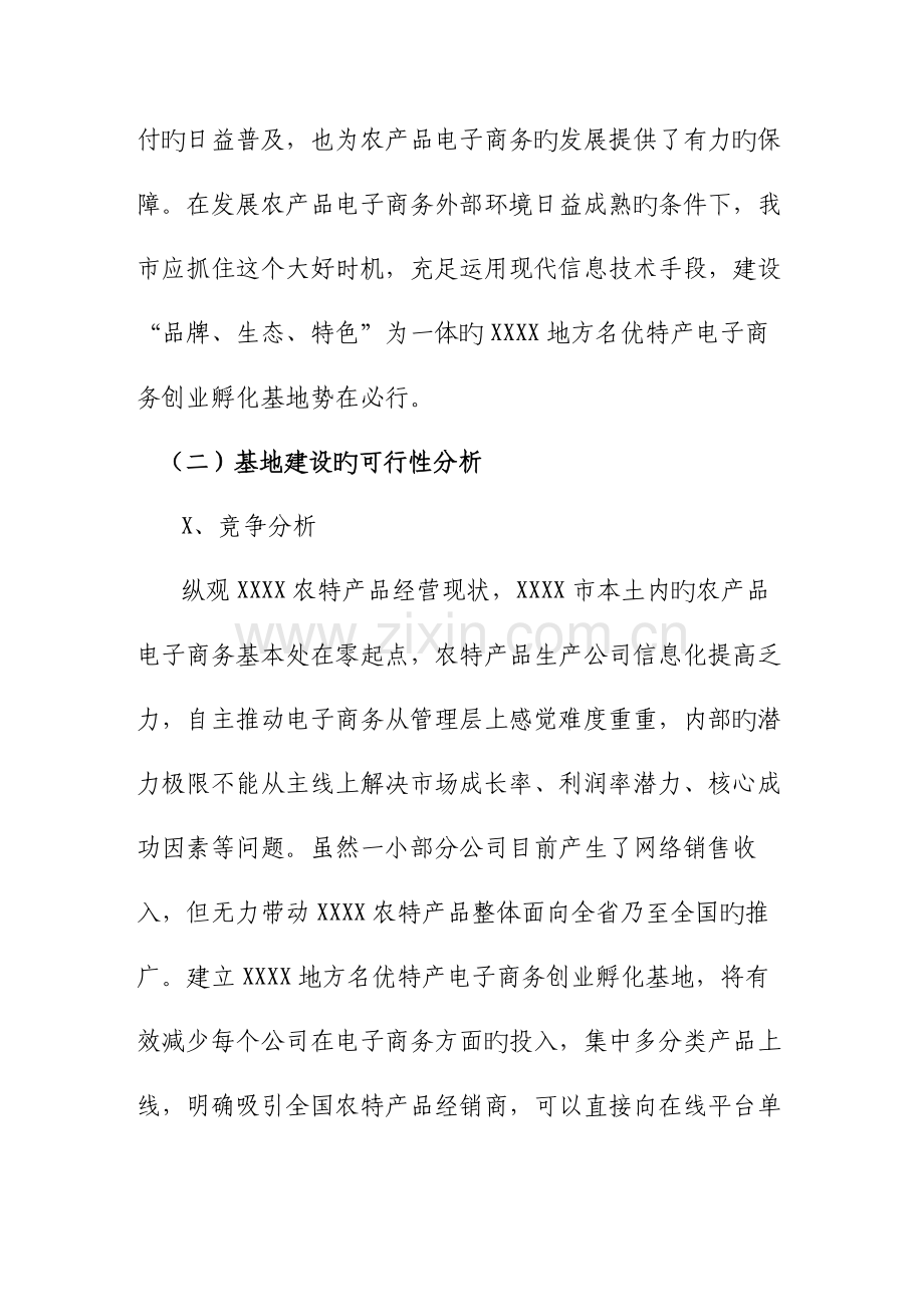 创业孵化基地建设方案.docx_第3页