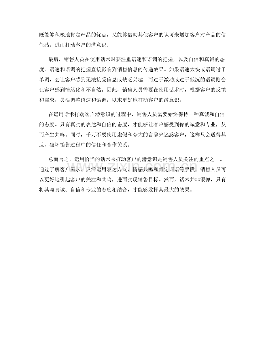 销售技巧：用话术打动客户潜意识.docx_第2页