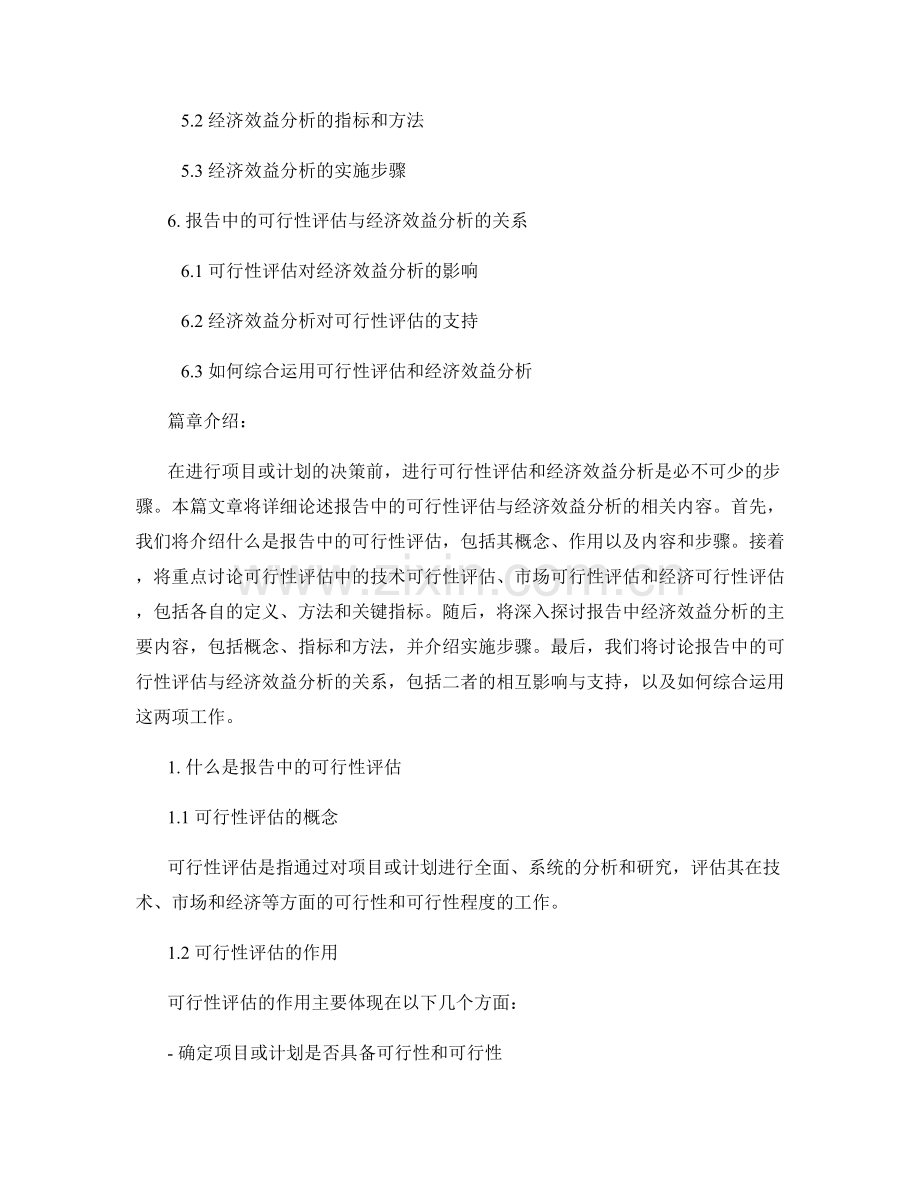 报告中的可行性评估与经济效益分析.docx_第2页