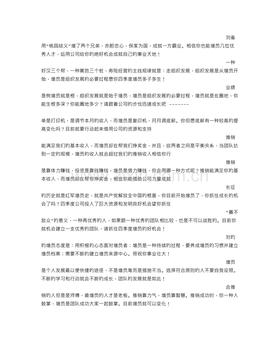 保险公司增员激励标语.doc_第2页