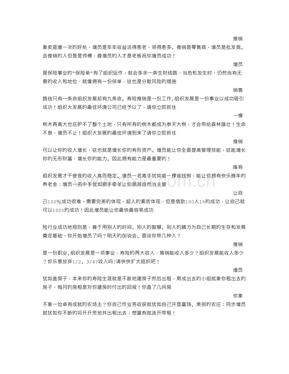 保险公司增员激励标语.doc_第3页