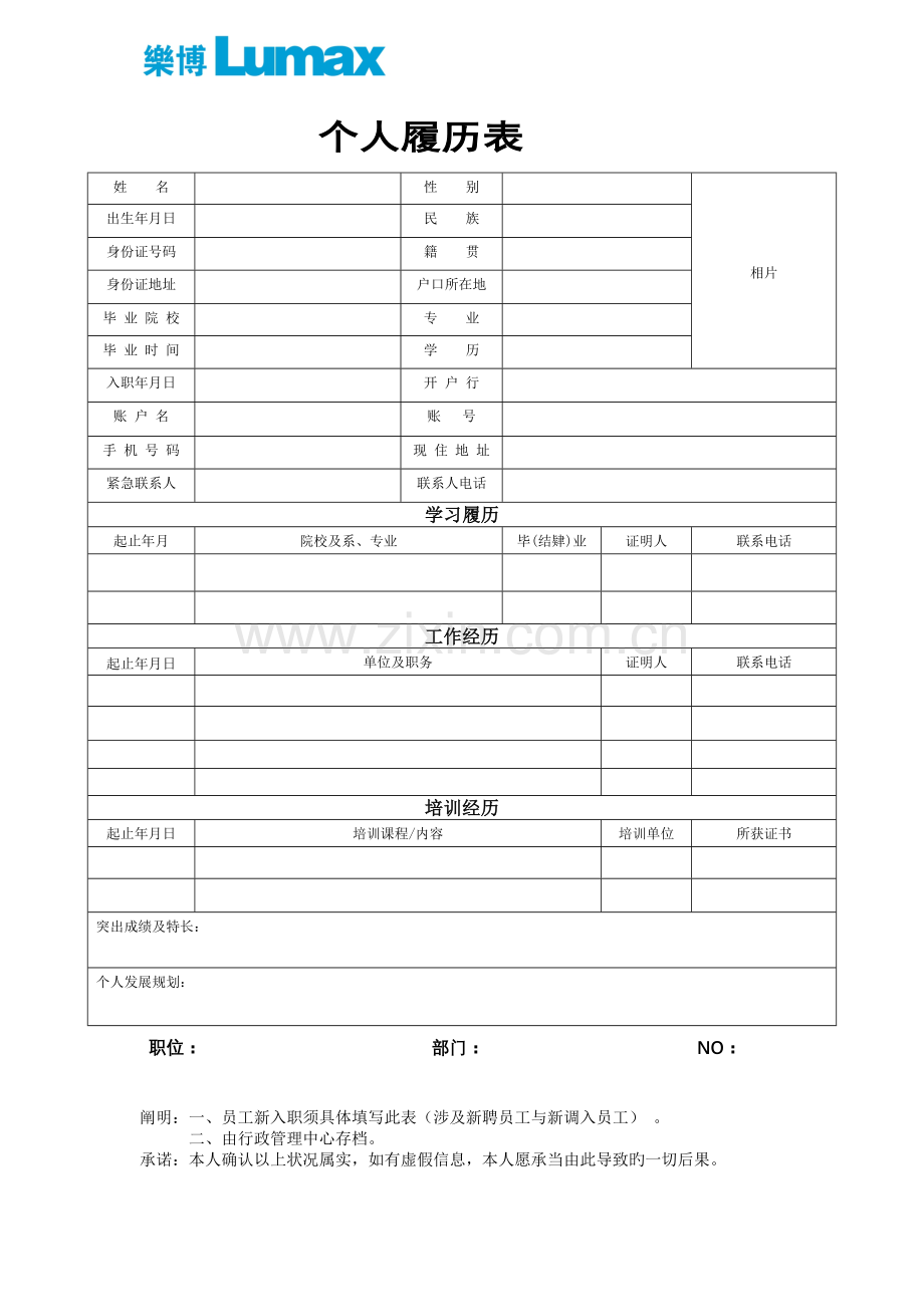 入职模板新版.doc_第1页