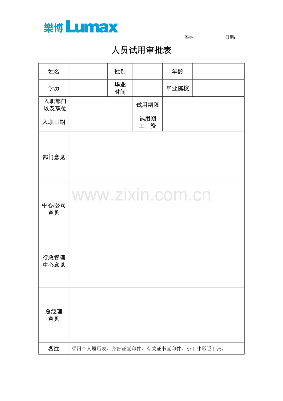 入职模板新版.doc_第2页