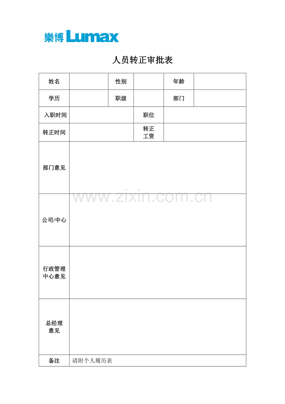 入职模板新版.doc_第3页