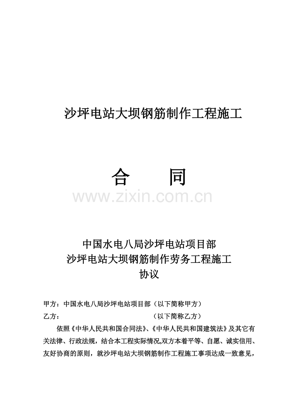 沙坪电站大坝钢筋制作工程施工合同试卷教案.doc_第1页