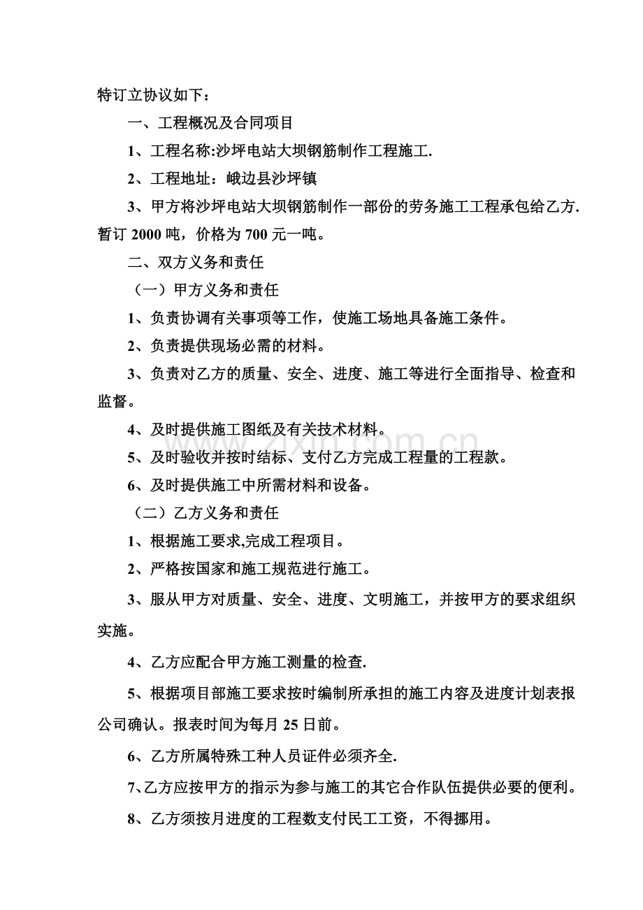 沙坪电站大坝钢筋制作工程施工合同试卷教案.doc_第2页