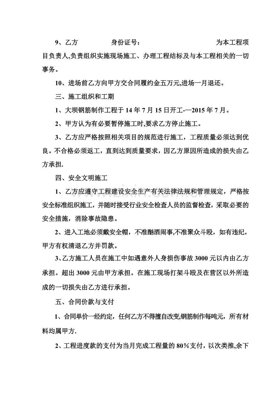 沙坪电站大坝钢筋制作工程施工合同试卷教案.doc_第3页