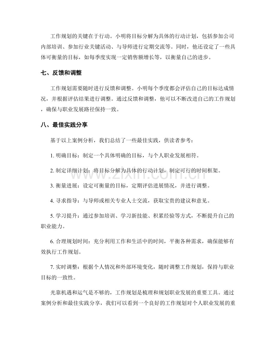 工作规划编制的案例分析与最佳实践分享.docx_第2页