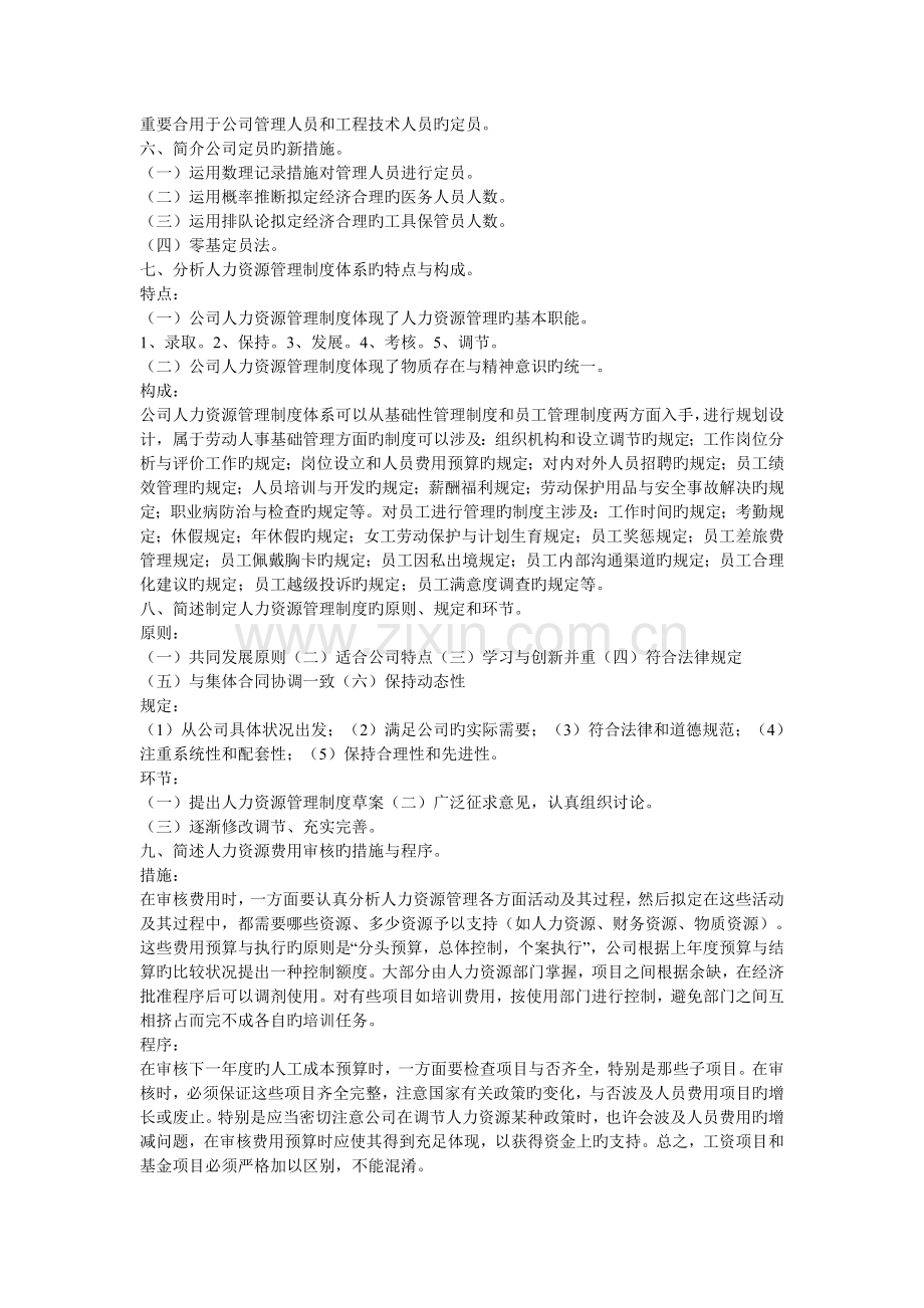 人力资源简答题梳理总结.doc_第3页