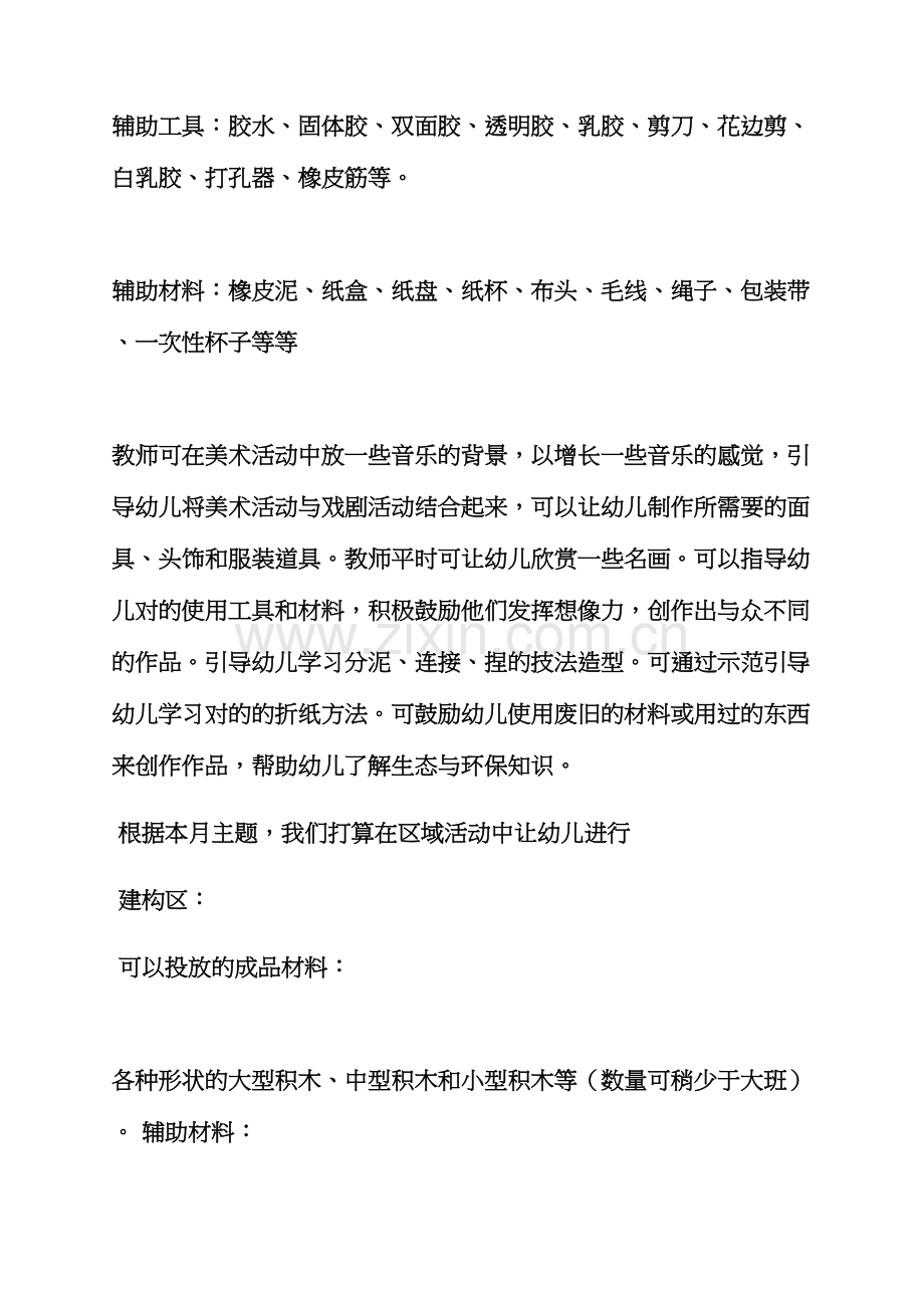 中班区域活动教案合集.docx_第2页