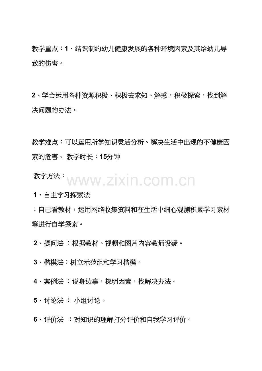 中班卫生保健教案.docx_第2页